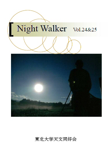 Night Walker 表紙